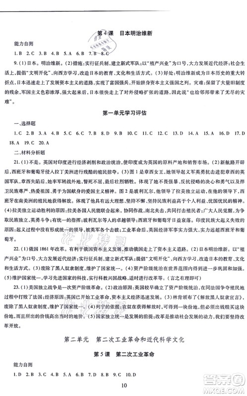 明天出版社2021智慧学习导学练九年级历史全一册人教版答案 明天出版社2021智慧学习导学练九年级历史全一册人教版答案