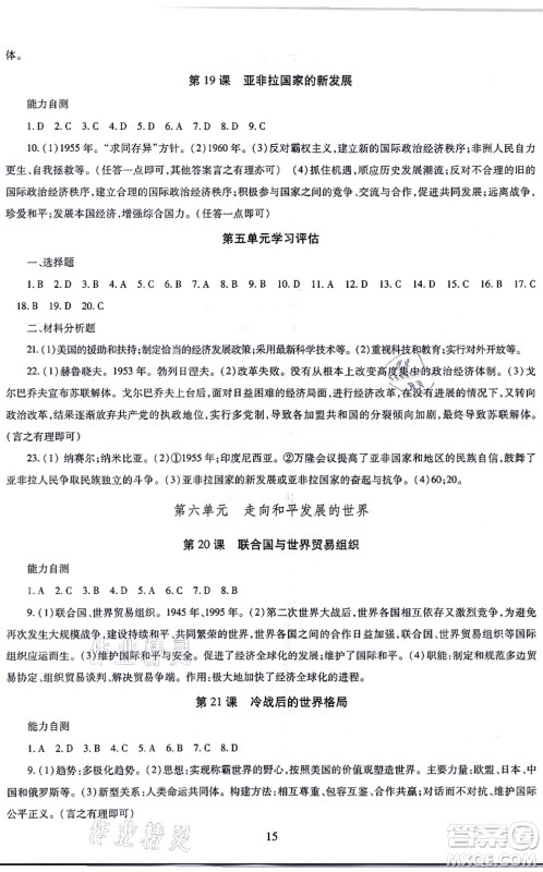 明天出版社2021智慧学习导学练九年级历史全一册人教版答案 明天出版社2021智慧学习导学练九年级历史全一册人教版答案