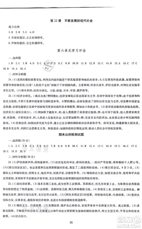 明天出版社2021智慧学习导学练九年级历史全一册人教版答案 明天出版社2021智慧学习导学练九年级历史全一册人教版答案