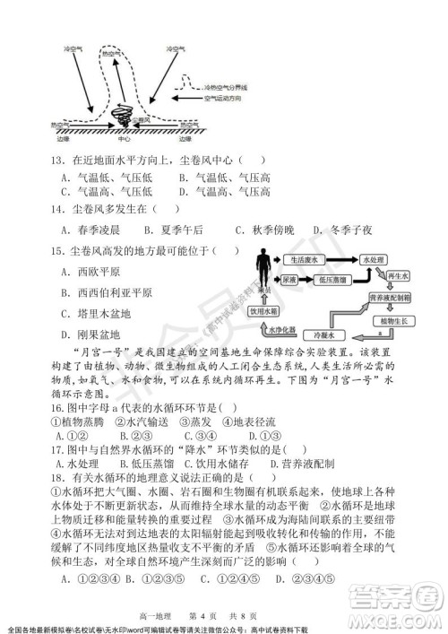 辽宁省2021-2022学年度上六校协作体高一第三次考试地理试题及答案 辽宁省2021-2022学年度上六校协作体高一第三次考试地理试题及答案