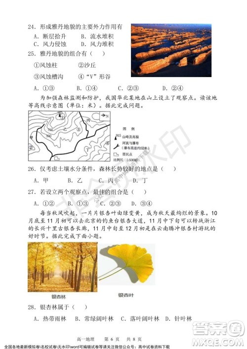 辽宁省2021-2022学年度上六校协作体高一第三次考试地理试题及答案 辽宁省2021-2022学年度上六校协作体高一第三次考试地理试题及答案