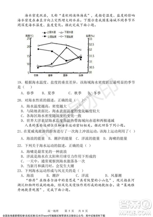 辽宁省2021-2022学年度上六校协作体高一第三次考试地理试题及答案 辽宁省2021-2022学年度上六校协作体高一第三次考试地理试题及答案