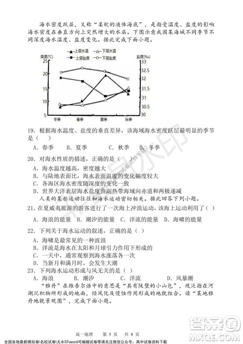 辽宁省2021-2022学年度上六校协作体高一第三次考试地理试题及答案