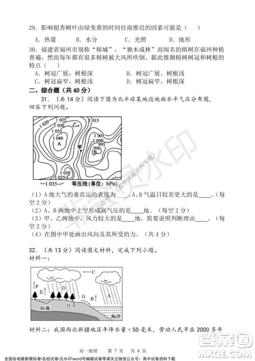 辽宁省2021-2022学年度上六校协作体高一第三次考试地理试题及答案