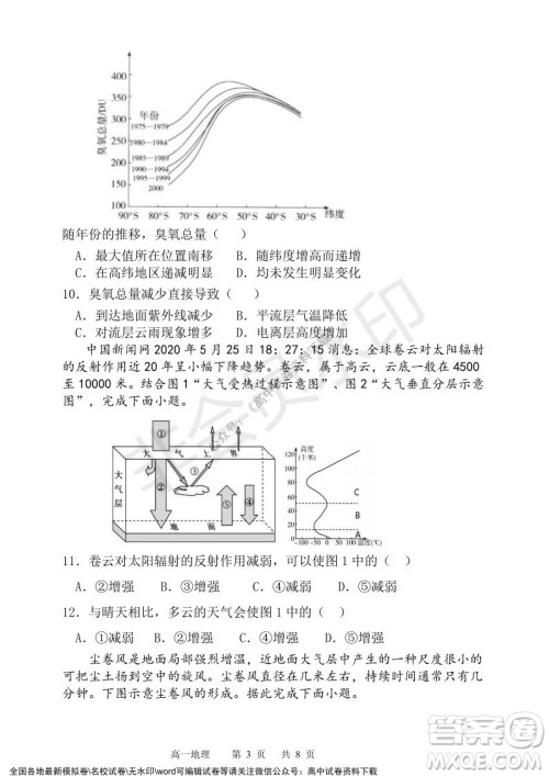 辽宁省2021-2022学年度上六校协作体高一第三次考试地理试题及答案 辽宁省2021-2022学年度上六校协作体高一第三次考试地理试题及答案