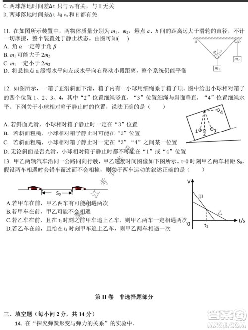 铁人中学2021级高一学年上学期期末考试物理试题及答案