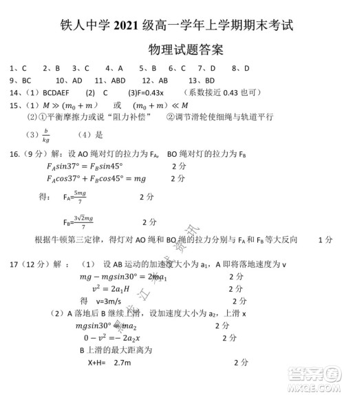 铁人中学2021级高一学年上学期期末考试物理试题及答案