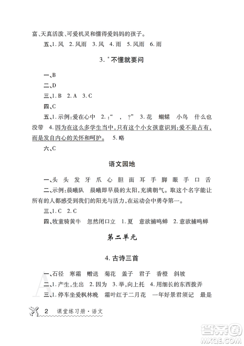 陕西师范大学出版总社2021课堂练习册三年级语文上册A人教版答案