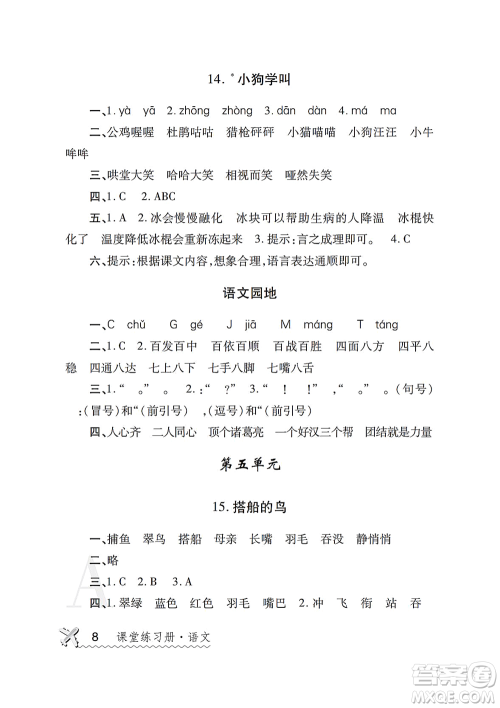 陕西师范大学出版总社2021课堂练习册三年级语文上册A人教版答案 陕西师范大学出版总社2021课堂练习册三年级语文上册A人教版答案