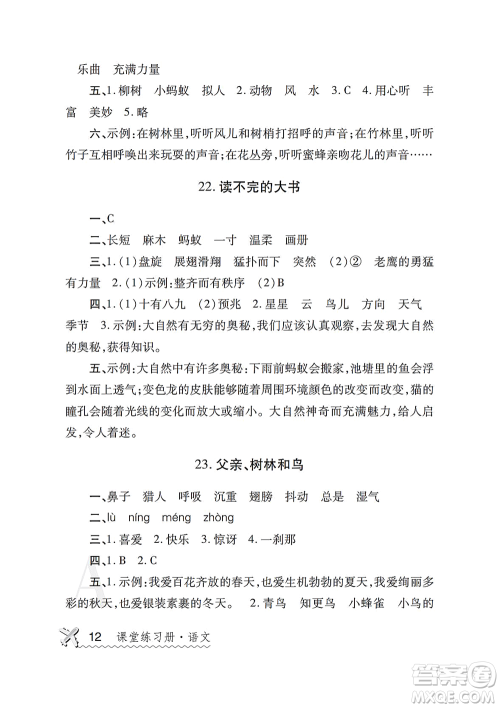 陕西师范大学出版总社2021课堂练习册三年级语文上册A人教版答案