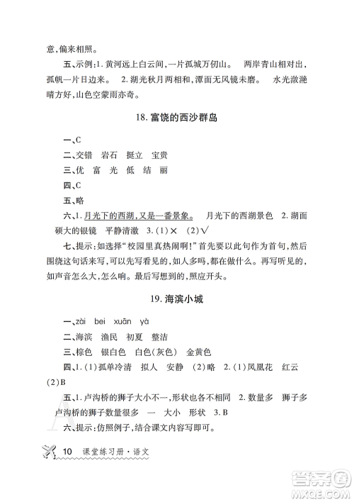 陕西师范大学出版总社2021课堂练习册三年级语文上册A人教版答案