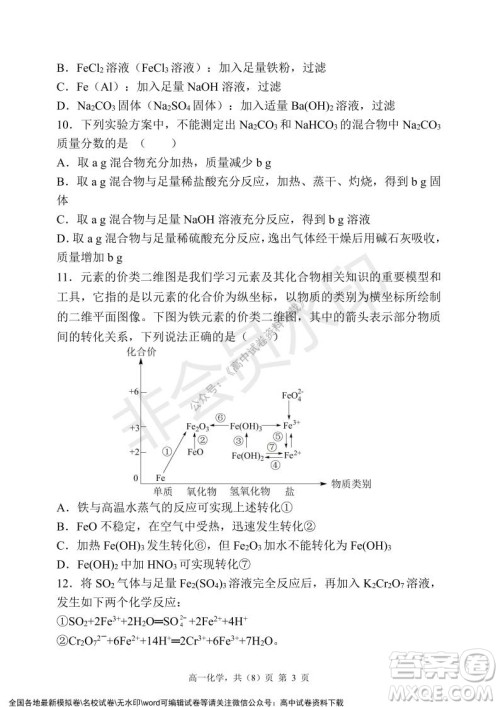 辽宁省2021-2022学年度上六校协作体高一第三次考试化学试题及答案 辽宁省2021-2022学年度上六校协作体高一第三次考试化学试题及答案