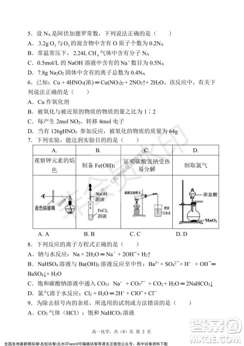 辽宁省2021-2022学年度上六校协作体高一第三次考试化学试题及答案 辽宁省2021-2022学年度上六校协作体高一第三次考试化学试题及答案