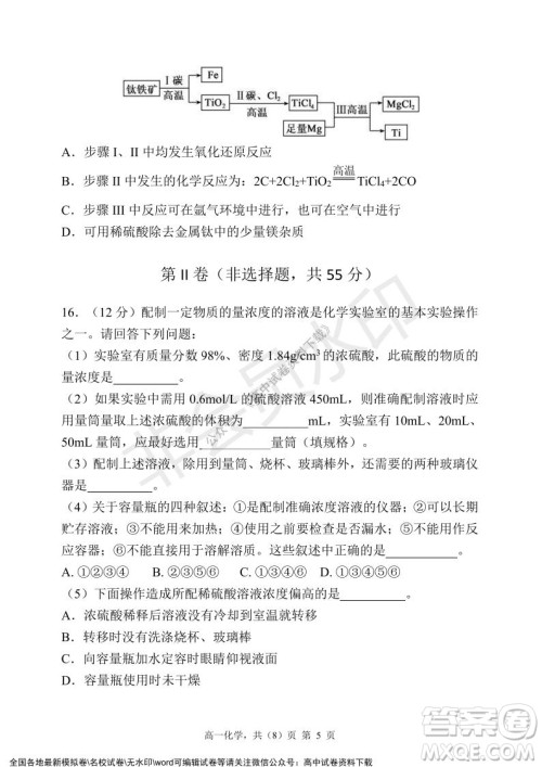 辽宁省2021-2022学年度上六校协作体高一第三次考试化学试题及答案 辽宁省2021-2022学年度上六校协作体高一第三次考试化学试题及答案