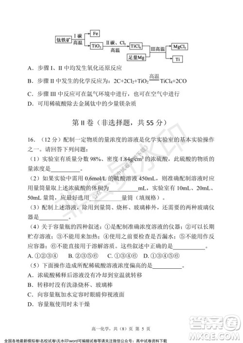 辽宁省2021-2022学年度上六校协作体高一第三次考试化学试题及答案