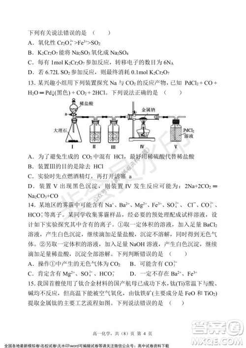 辽宁省2021-2022学年度上六校协作体高一第三次考试化学试题及答案