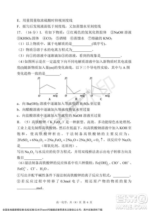 辽宁省2021-2022学年度上六校协作体高一第三次考试化学试题及答案 辽宁省2021-2022学年度上六校协作体高一第三次考试化学试题及答案