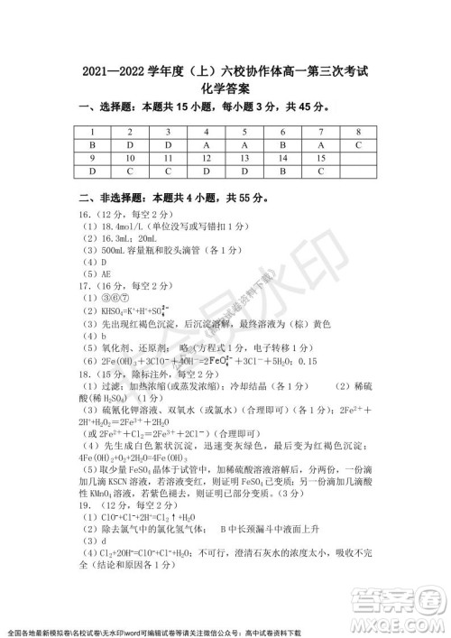 辽宁省2021-2022学年度上六校协作体高一第三次考试化学试题及答案 辽宁省2021-2022学年度上六校协作体高一第三次考试化学试题及答案