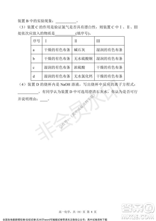 辽宁省2021-2022学年度上六校协作体高一第三次考试化学试题及答案 辽宁省2021-2022学年度上六校协作体高一第三次考试化学试题及答案