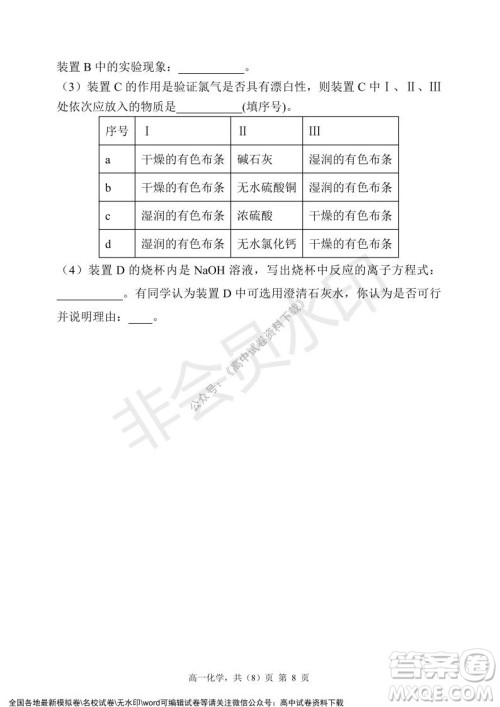 辽宁省2021-2022学年度上六校协作体高一第三次考试化学试题及答案