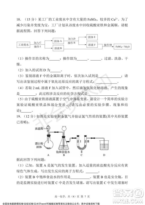 辽宁省2021-2022学年度上六校协作体高一第三次考试化学试题及答案 辽宁省2021-2022学年度上六校协作体高一第三次考试化学试题及答案
