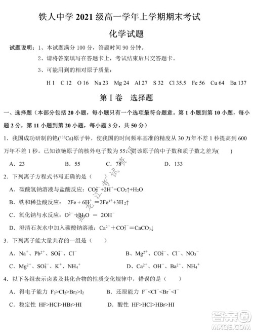 铁人中学2021级高一学年上学期期末考试化学试题及答案