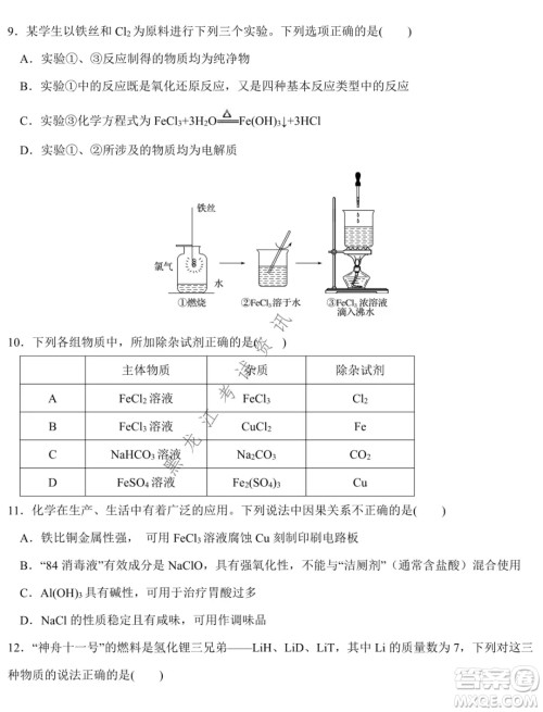铁人中学2021级高一学年上学期期末考试化学试题及答案 铁人中学2021级高一学年上学期期末考试化学试题及答案