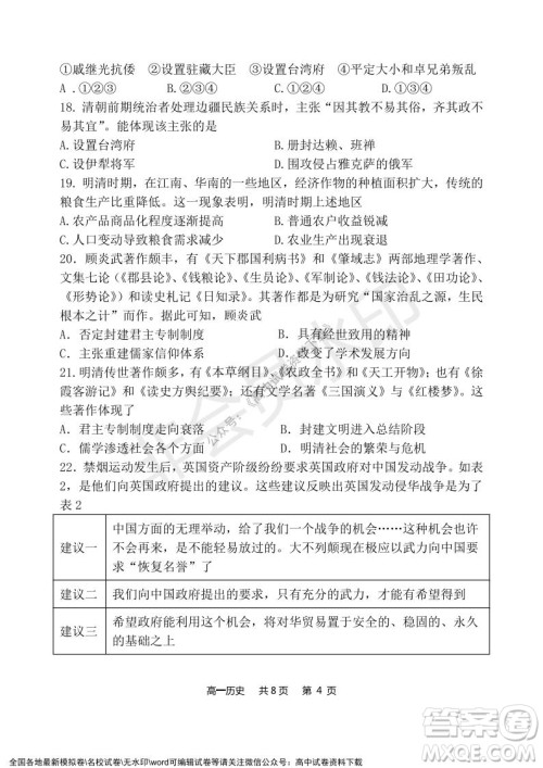 辽宁省2021-2022学年度上六校协作体高一第三次考试历史试题及答案