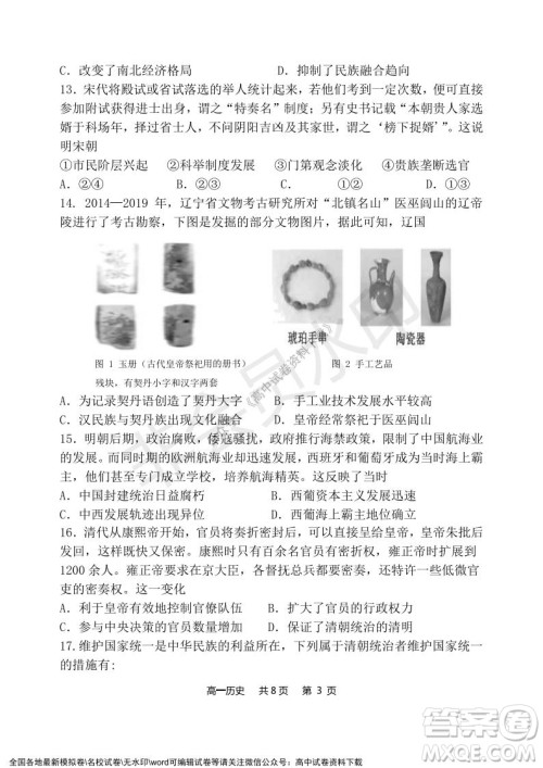 辽宁省2021-2022学年度上六校协作体高一第三次考试历史试题及答案