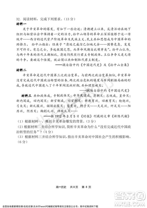 辽宁省2021-2022学年度上六校协作体高一第三次考试历史试题及答案