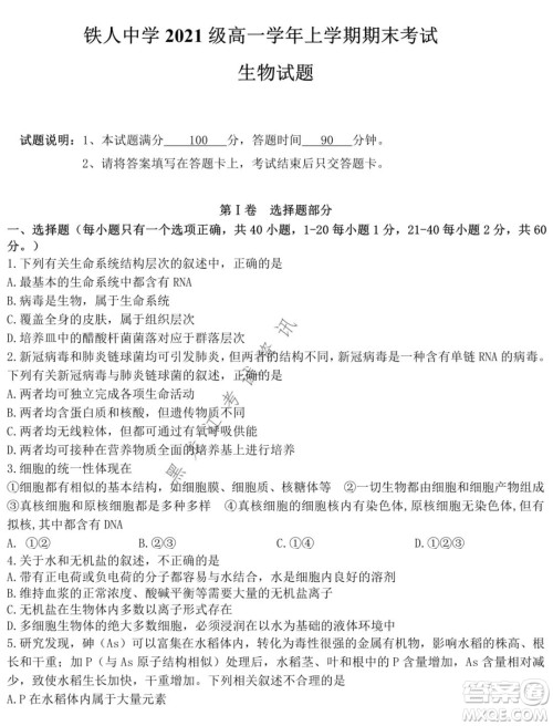 铁人中学2021级高一学年上学期期末考试生物试题及答案