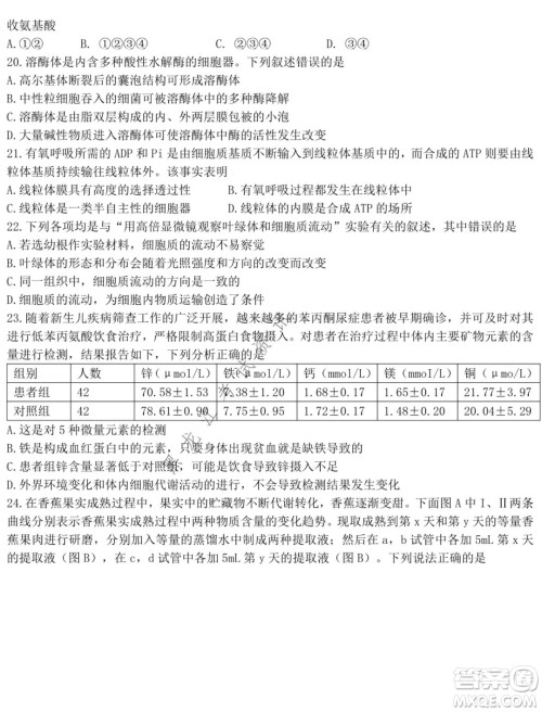 铁人中学2021级高一学年上学期期末考试生物试题及答案