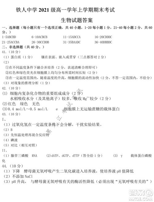 铁人中学2021级高一学年上学期期末考试生物试题及答案