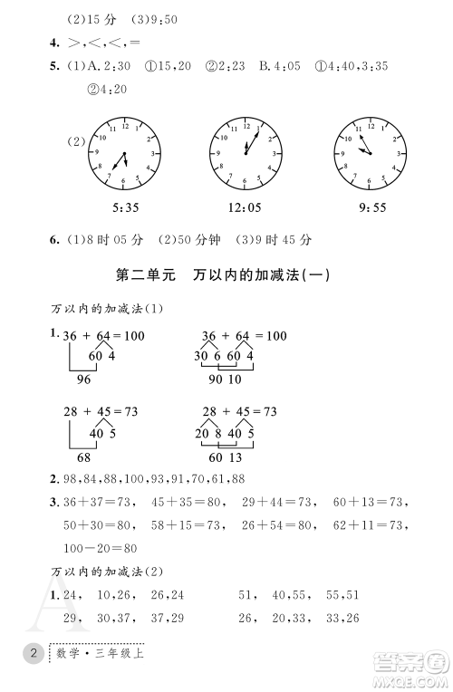 陕西师范大学出版总社2021课堂练习册三年级数学上册A人教版答案 陕西师范大学出版总社2021课堂练习册三年级数学上册A人教版答案