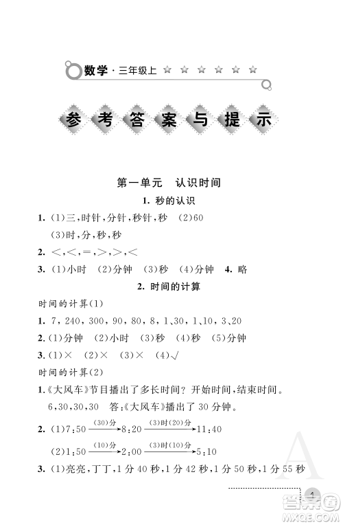 陕西师范大学出版总社2021课堂练习册三年级数学上册A人教版答案