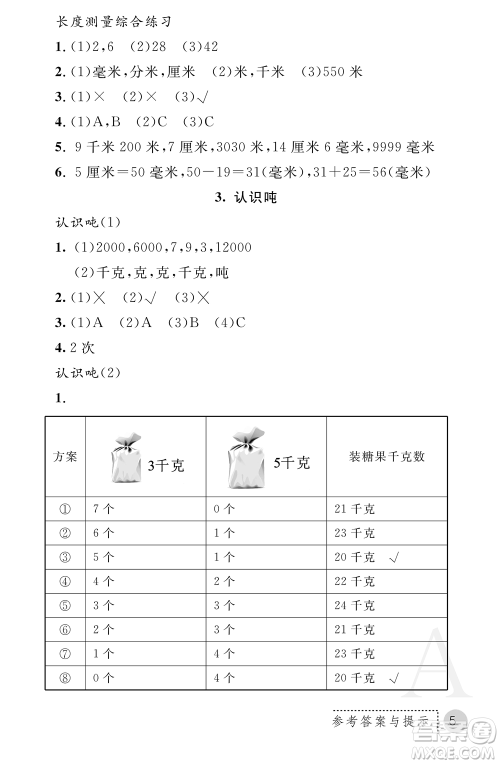 陕西师范大学出版总社2021课堂练习册三年级数学上册A人教版答案