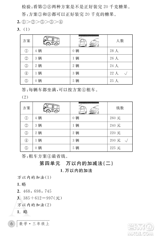 陕西师范大学出版总社2021课堂练习册三年级数学上册A人教版答案