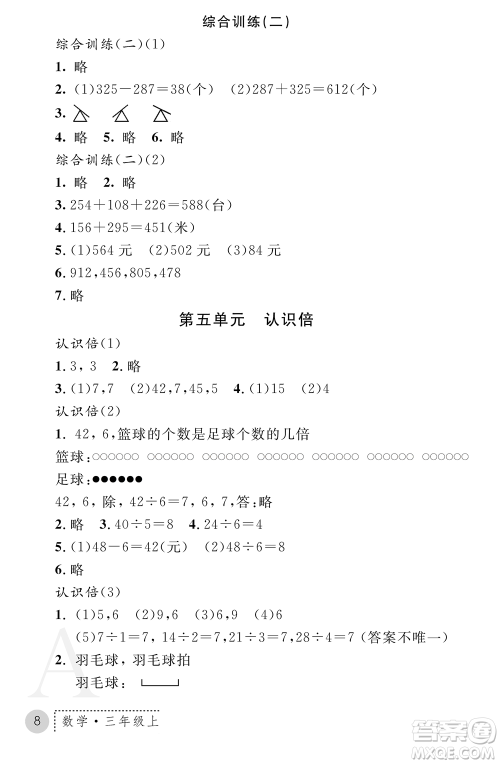 陕西师范大学出版总社2021课堂练习册三年级数学上册A人教版答案