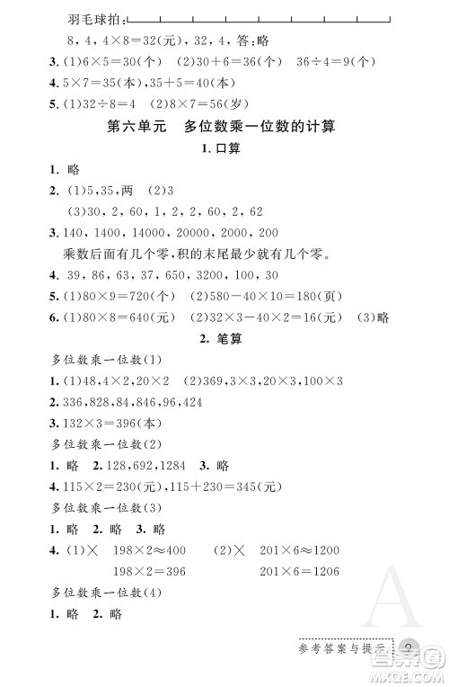 陕西师范大学出版总社2021课堂练习册三年级数学上册A人教版答案