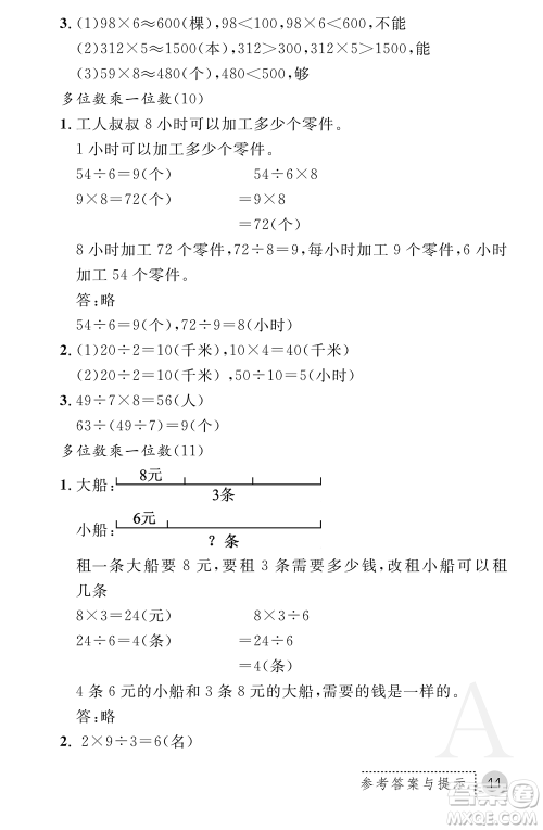 陕西师范大学出版总社2021课堂练习册三年级数学上册A人教版答案