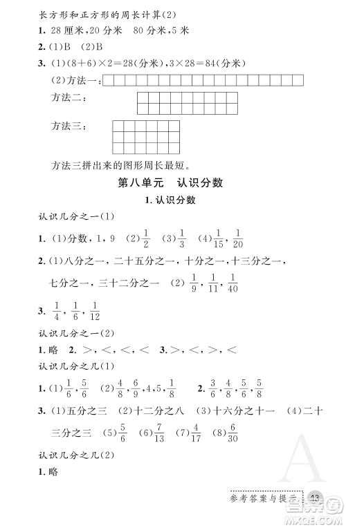 陕西师范大学出版总社2021课堂练习册三年级数学上册A人教版答案 陕西师范大学出版总社2021课堂练习册三年级数学上册A人教版答案
