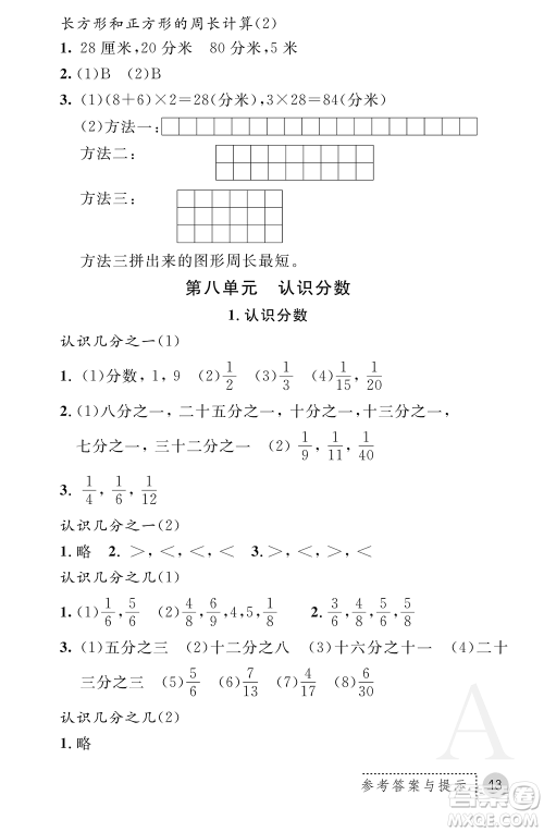 陕西师范大学出版总社2021课堂练习册三年级数学上册A人教版答案