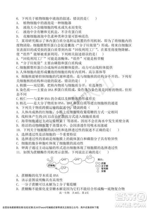 辽宁省2021-2022学年度上六校协作体高一第三次考试生物试题及答案