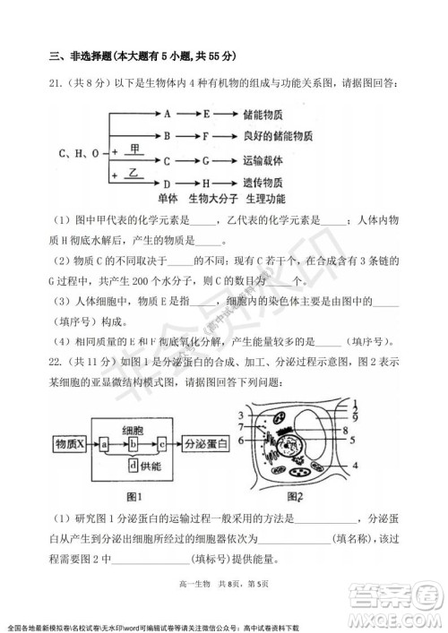 辽宁省2021-2022学年度上六校协作体高一第三次考试生物试题及答案