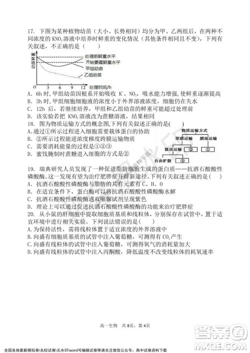 辽宁省2021-2022学年度上六校协作体高一第三次考试生物试题及答案