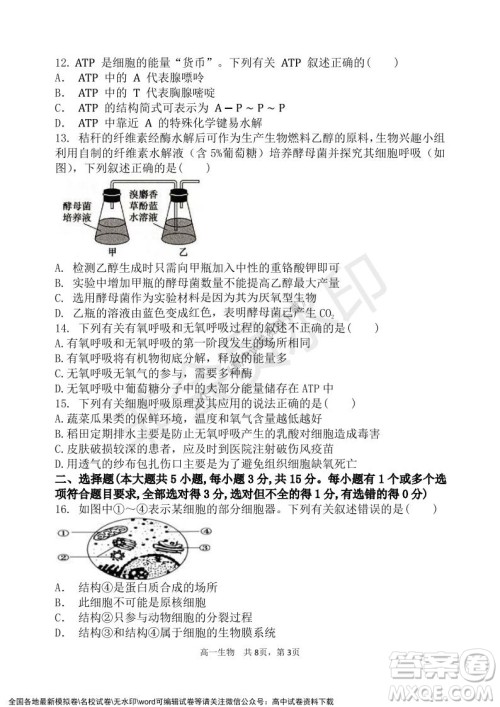 辽宁省2021-2022学年度上六校协作体高一第三次考试生物试题及答案