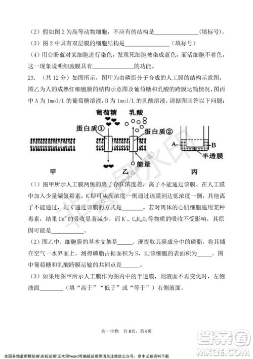 辽宁省2021-2022学年度上六校协作体高一第三次考试生物试题及答案