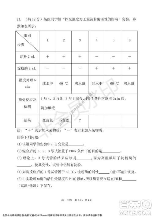 辽宁省2021-2022学年度上六校协作体高一第三次考试生物试题及答案