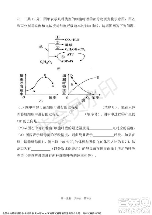 辽宁省2021-2022学年度上六校协作体高一第三次考试生物试题及答案