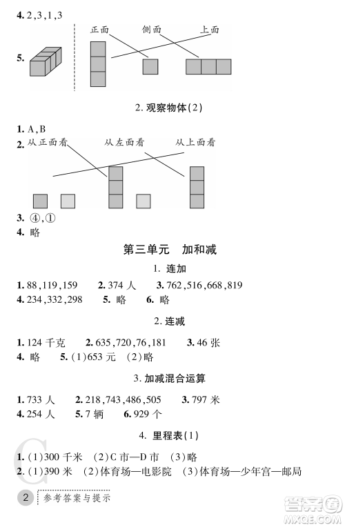 陕西师范大学出版总社2021课堂练习册三年级数学上册C北师大版答案